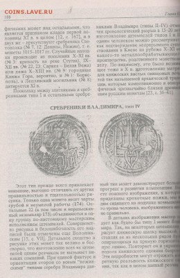 Книга: "Древнейшие русские монеты X-XI веков" до 04.02.в22.0 - IMG_20190203_0007