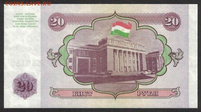 Таджикистан 20 рублей 1994 unc 09.02.19. 22:00 мск - 1