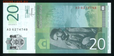 Сербия 20 динар 2013 unc 09.02.19. 22:00 мск - 1