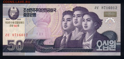 Северная Корея 50 вон 2002 (2012) unc 09.02.19. 22:00 мск - 2