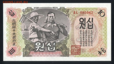 Северная Корея 10 вон 1947 unc 09.02.19. 22:00 мск - 1