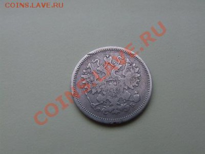 15копеек 1860года СПБ фб - DSCF7487.JPG