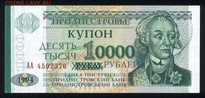 Приднестровье 10000 рублей 1996(1994) unc 09.02.19. 22:00 мс - 2