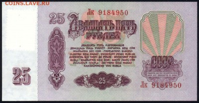 Приднестровье 25 рублей 1994 (1961) unc 09.02.19. 22:00 мск - 1