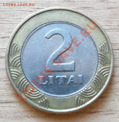 2 litai Литва до 12.06.11 в 22.00 - 101_0650