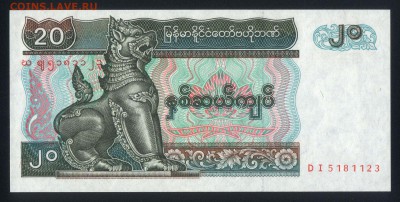 Мьянма 20 кьят 1994 unc 09.02.19. 22:00 мск - 2