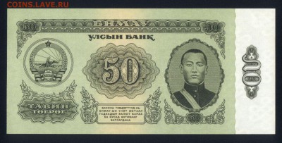 Монголия 50 тугриков 1966 unc 09.02.19. 22:00 мск - 2