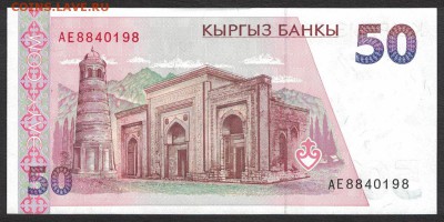 Киргизия 50 сом 1994 unc 09.02.19. 22:00 мск - 1