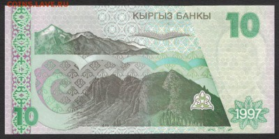 Киргизия 10 сом 1997 unc 09.02.19. 22:00 мск - 1
