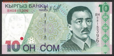 Киргизия 10 сом 1997 unc 09.02.19. 22:00 мск - 2