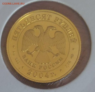 Овен 50 рублей 2004 - Овен 50 рублей Георгий Победоносей 2004 аверс СПМД