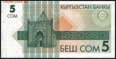 Киргизия 5 сом 1993 unc 09.02.19. 22:00 мск - 1