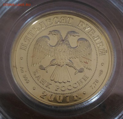 50 рублей Георгий Победоносец 2007 СПМД - 50 рублей Георгий Победоносец 2007 аверс спмд