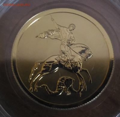 50 рублей Георгий Победоносец 2008 СПМД - 50 рубл Георгий Победоносец реверс 2008 спмд
