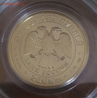 50 рублей Георгий Победоносец 2008 СПМД - 50 рубл Георгий Победоносец 2008 аверс СПМД