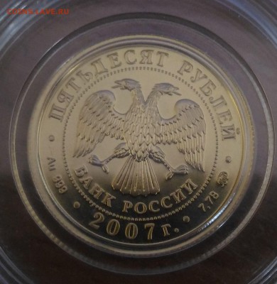 50 рублей Георгий Победоносец 2007 ММД состояние - 50 руб 2007 ММД аверс