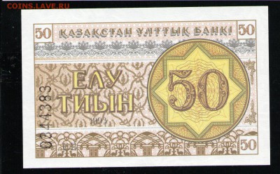КАЗАХСТАН 50 ТИЫН 1993 UNC - 27 001