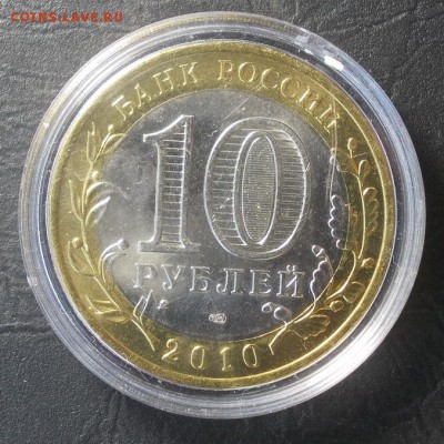 10 рублей Пермский край, короткий до 5.02 - пк.р