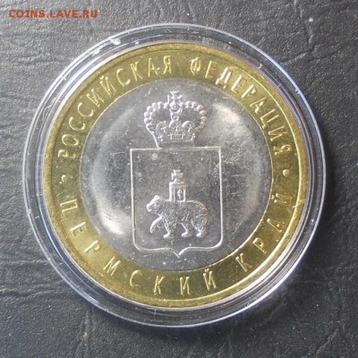 10 рублей Пермский край, короткий до 5.02 - пк.а