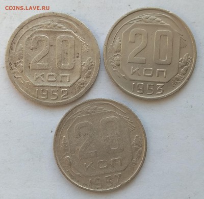 10, 15, 20 копеек 1931-1957 до 22 00 05.02.2019 - IMG_20190203_093444
