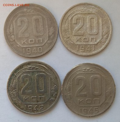 10, 15, 20 копеек 1931-1957 до 22 00 05.02.2019 - IMG_20190203_093350