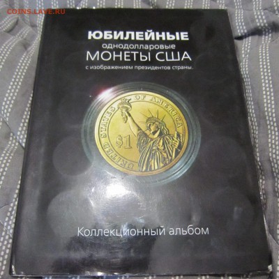 Полный набор Президентов США в планшете - IMG_0701