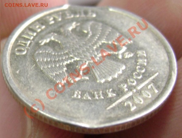 Бракованный 1 рубль 2007г - рубль3.JPG