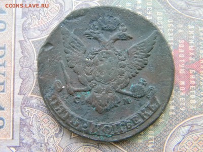 5 копеек 1765 СМ -малые  до 5.02  в 21.30 по Москве - Изображение 5897