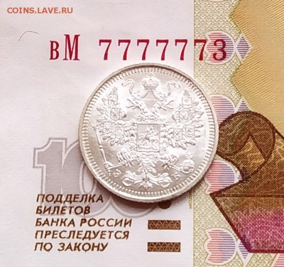 15 копеек 1908 штемпельный отблеск. - IMG_20190203_105114~2
