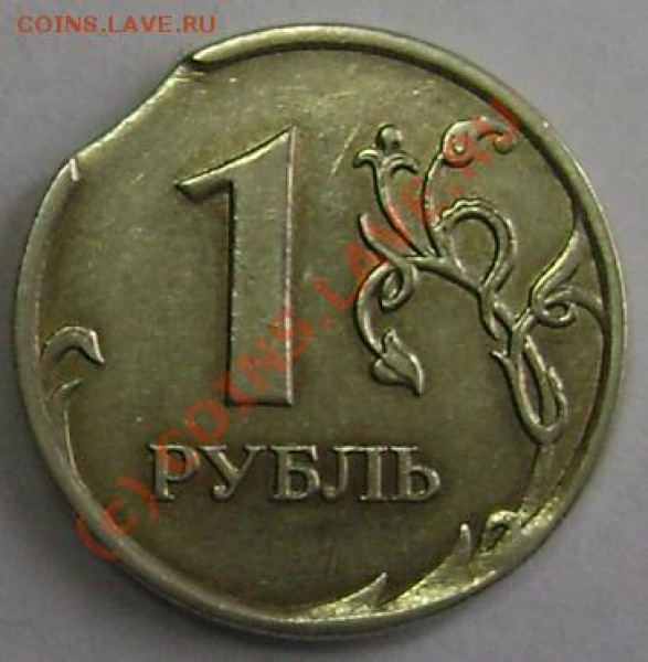 Бракованный 1 рубль 2007г - рубль1.JPG