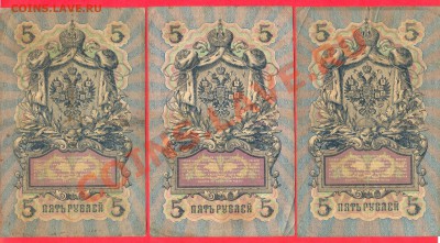 2 - 5руб.1909г.0001