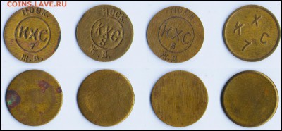 Жетоны KXC - 4 шт. разны + бонус, до 07.02 - кхс.JPG