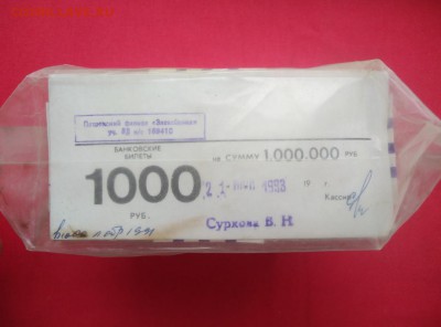 Кирпич 1000 рублей (91-92гг) до 07.02.2019г в 22.00 - UNMAAbPx-Eg