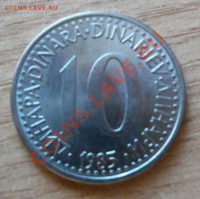 10 динар Югославия до 12.06.11 в 22.00 - 101_0660