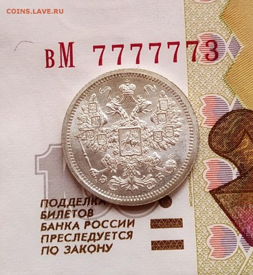 15 копеек 1908 штемпельный отблеск. - IMG_20190203_112014~2