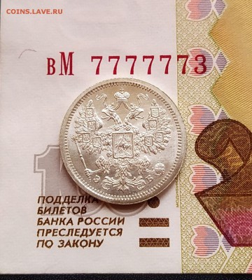 15 копеек 1908 штемпельный отблеск. - IMG_20190203_112000~2