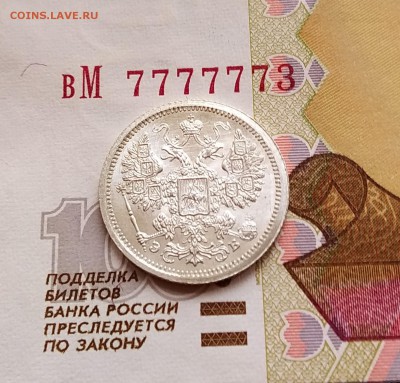 15 копеек 1908 штемпельный отблеск. - IMG_20190203_111033~2