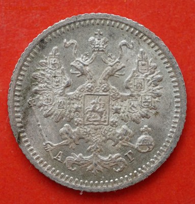 5 копеек 1890 спб аг  на оценку - DSC01334.JPG