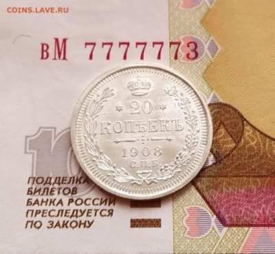 15 копеек 1908 штемпельный отблеск. - IMG_20190203_113407~2