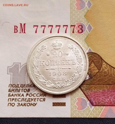 15 копеек 1908 штемпельный отблеск. - IMG_20190203_113330~2