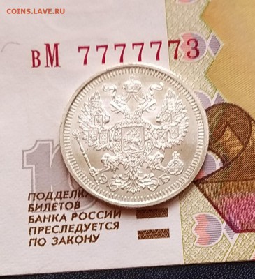 15 копеек 1908 штемпельный отблеск. - IMG_20190203_113428~2