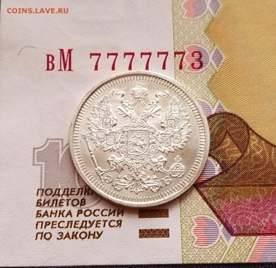 15 копеек 1908 штемпельный отблеск. - IMG_20190203_113437~2
