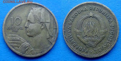 Югославия - 10 динаров 1955 года до 8.02 - Югославия 10 динаров 1955