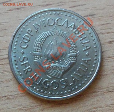 10 динар Югославия до 12.06.11 в 22.00 - 101_0661