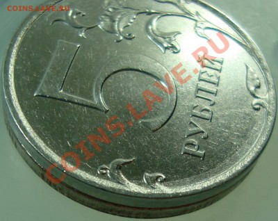 5 рублей 2010 ммд брак гурта? - DSC01792.JPG