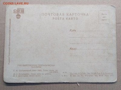 Почт.карточка.Семирадский"Танец среди мечей"1937 г.до 8.02. - IMG_20190203_113229