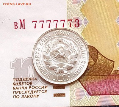 20 копеек 1930 года штемпельный отблеск. - IMG_20190203_115504~2