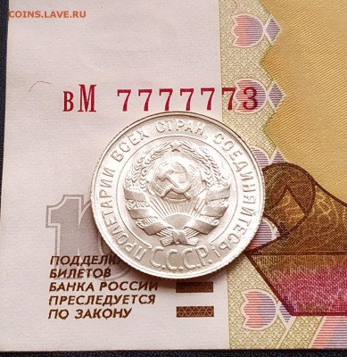 20 копеек 1930 года штемпельный отблеск. - IMG_20190203_115139~2