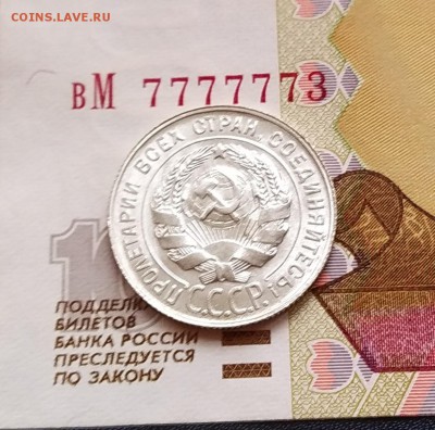 20 копеек 1930 года штемпельный отблеск. - IMG_20190203_115147~2