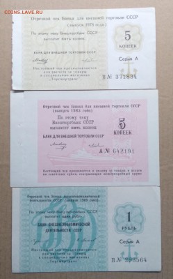 Чек Банка для Внешней торговли СССР 3 шт.1978,1985,1989 г.г. - IMG_20190203_113446